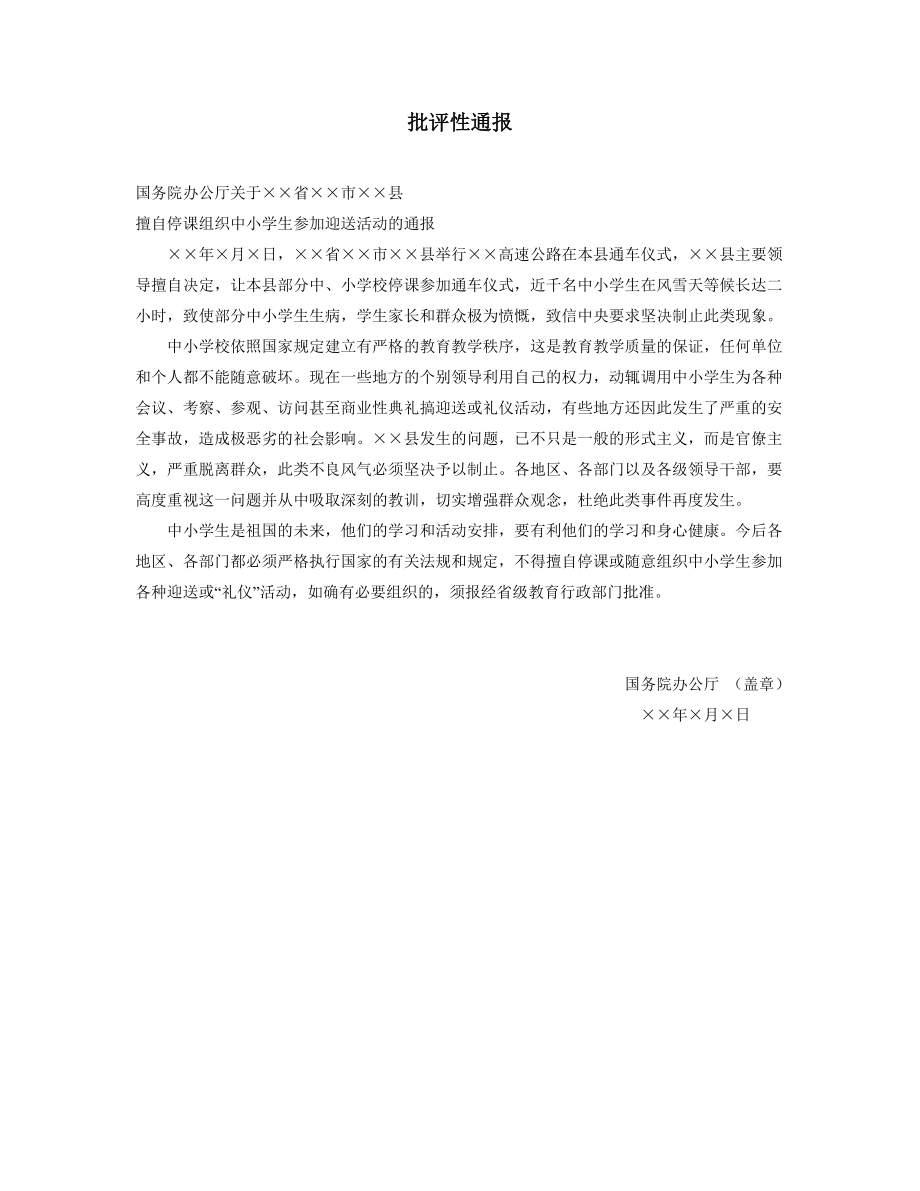 企業(yè)公文管理制度大全行政文書通報 批評性通報_第1頁