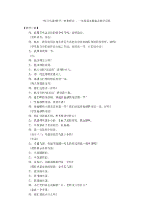 《兩只鳥蛋》教學(xué)片斷和研討 - 一年級(jí)語文教案及教學(xué)反思