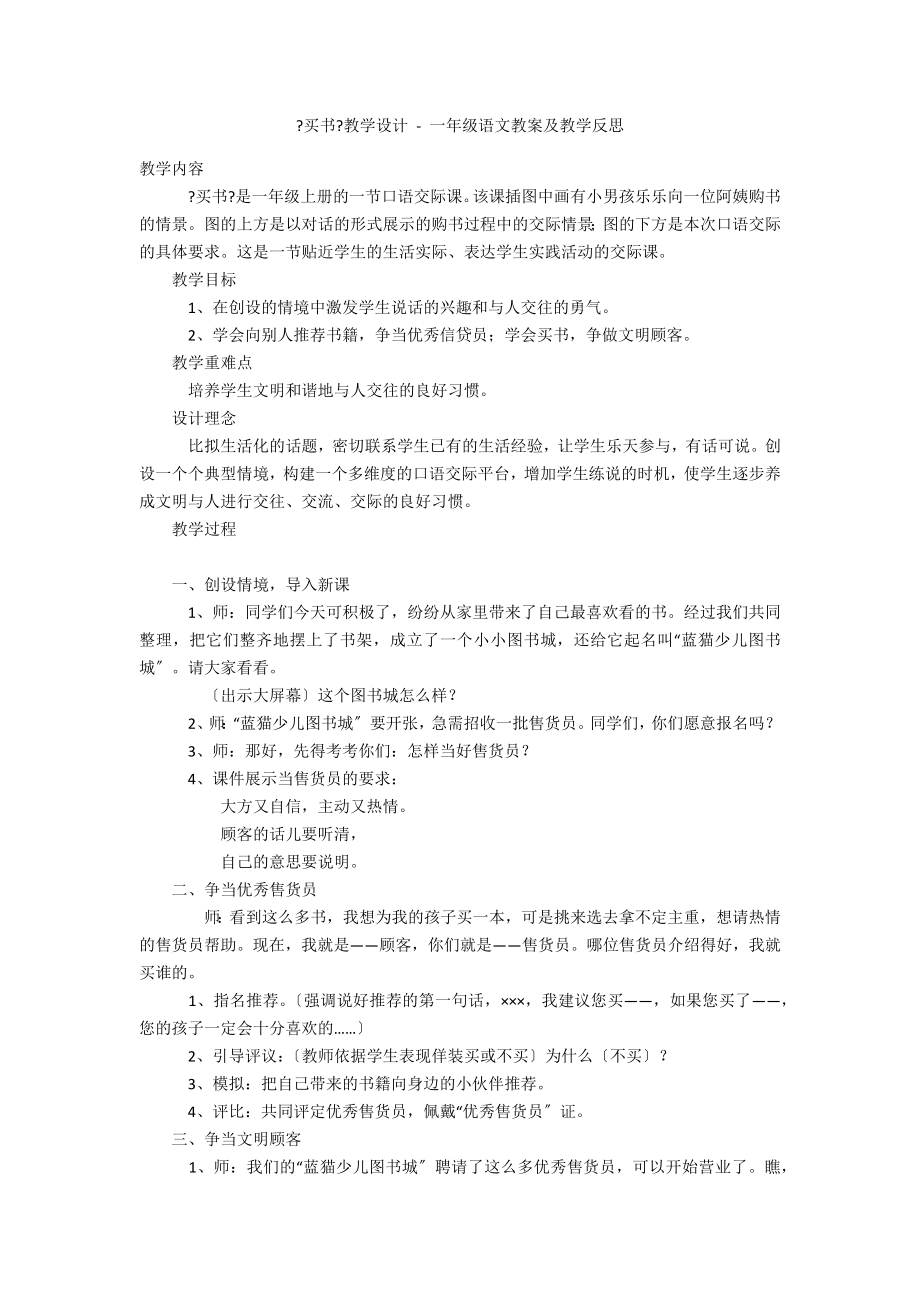 《买书》教学设计 - 一年级语文教案及教学反思_第1页