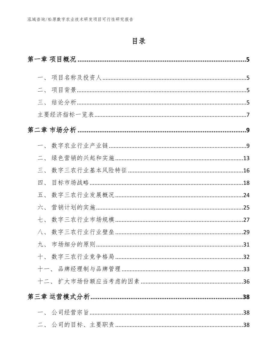 松原数字农业技术研发项目可行性研究报告_参考范文_第1页