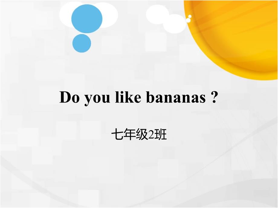 Unit6 Do you like bananas你喜欢香蕉吗_第1页