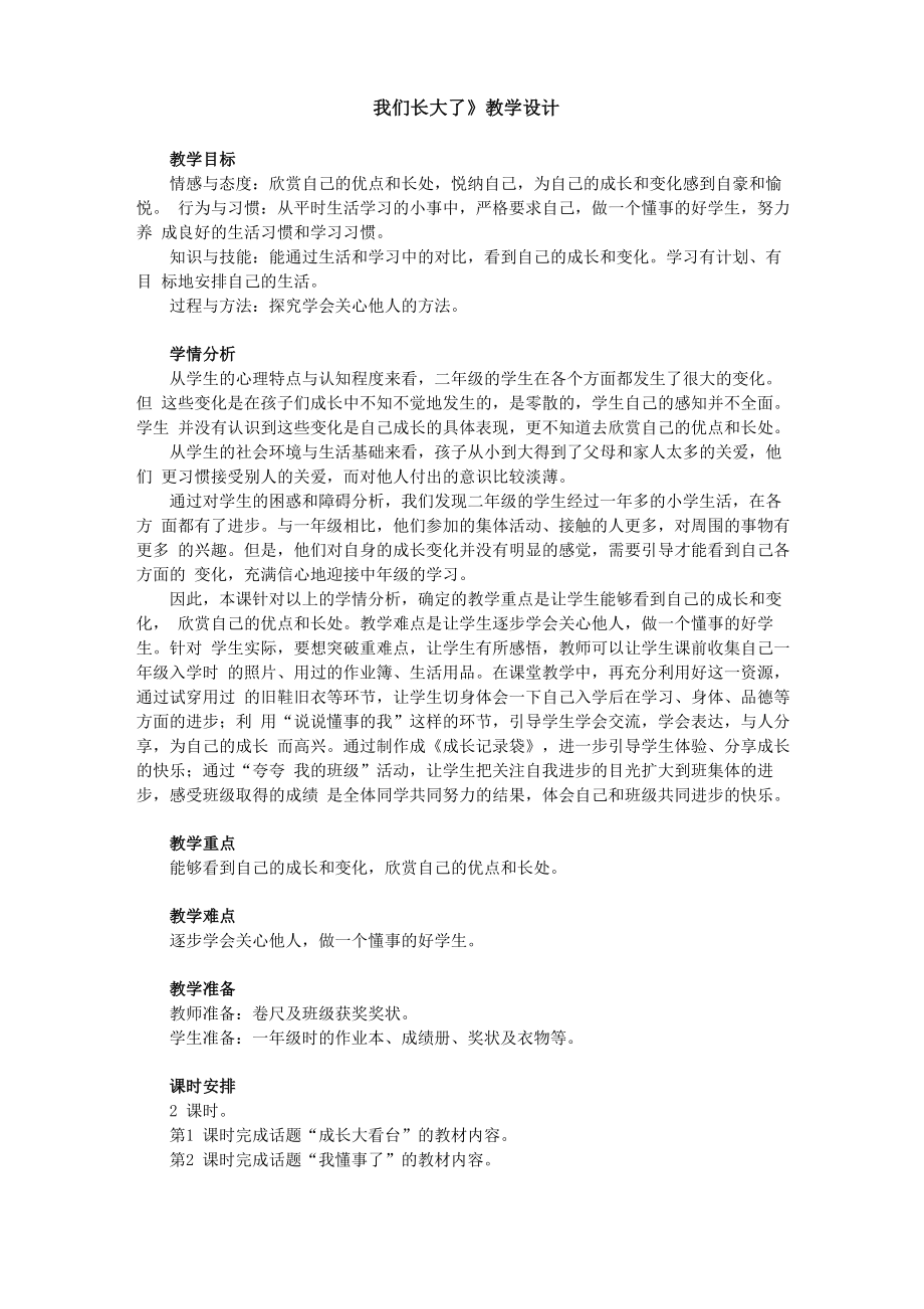 《我们长大了》_第1页