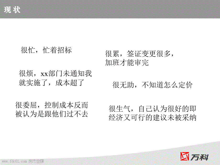 某地产公司成本管理思维讲义61234_第1页