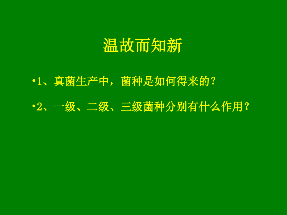 06-培养基的组成、配制与灭菌_第1页