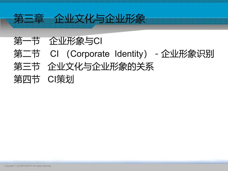 企业文化与企业形象识别策划csra_第1页