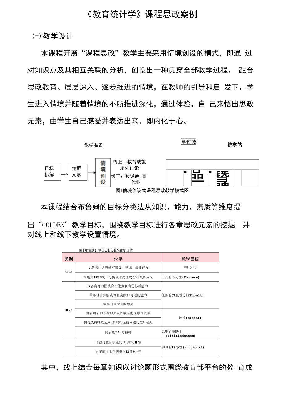 《教育统计学》课程思政案例_第1页