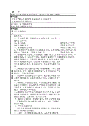 九年級體育教案 教師專用