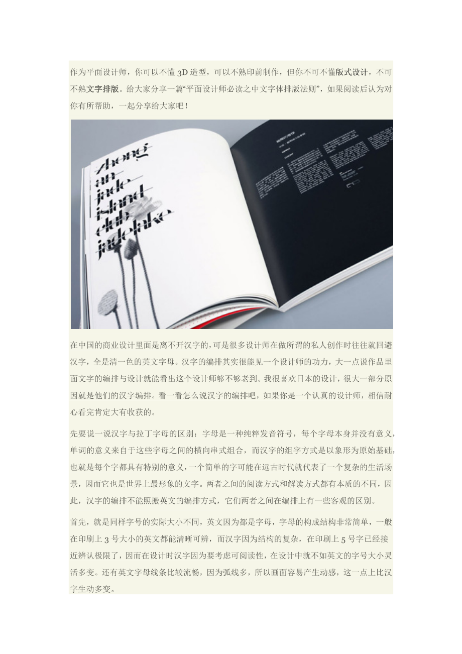 平面设计师必读之中文字体排版法则_第1页