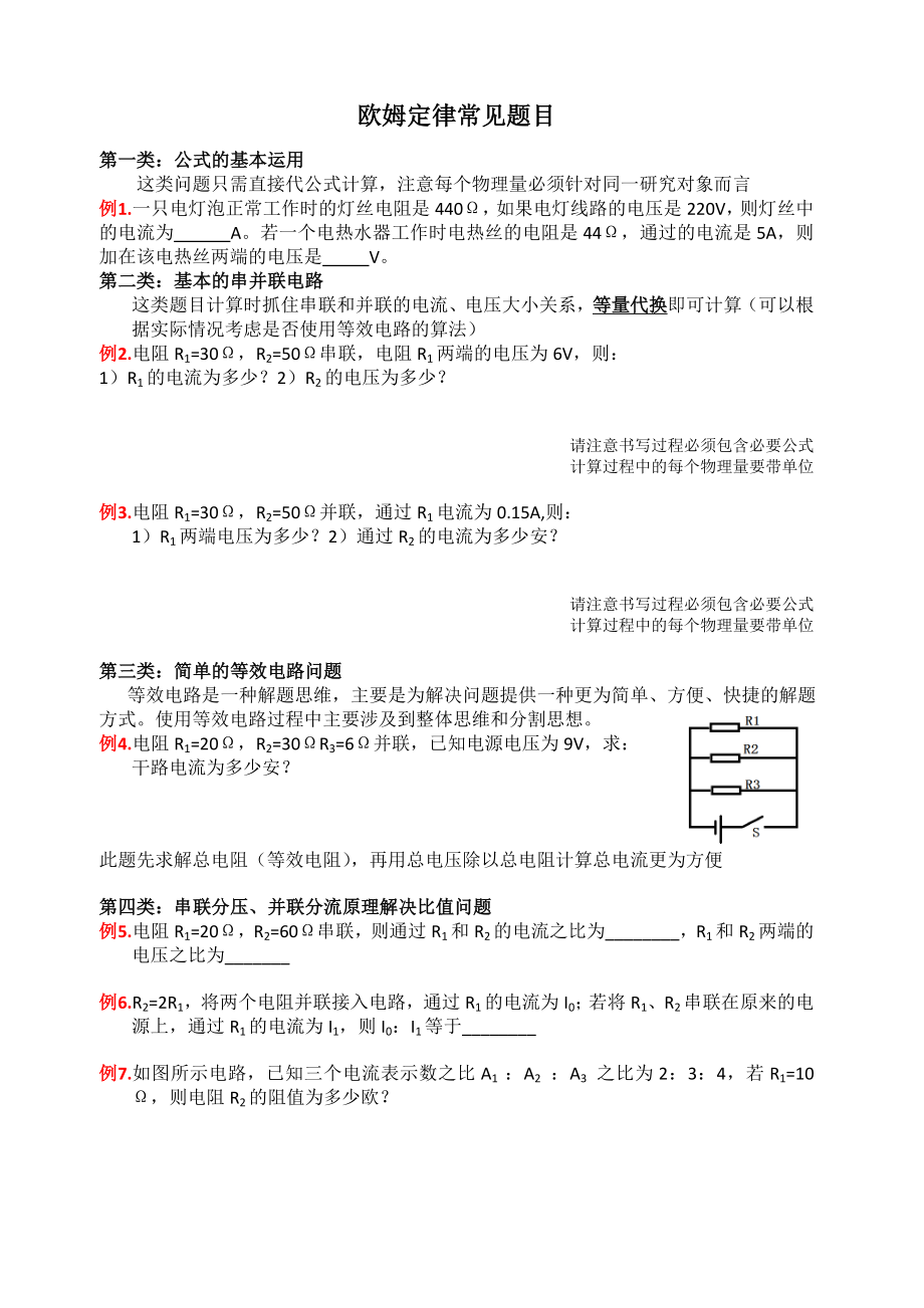 欧姆定律常见题目_第1页