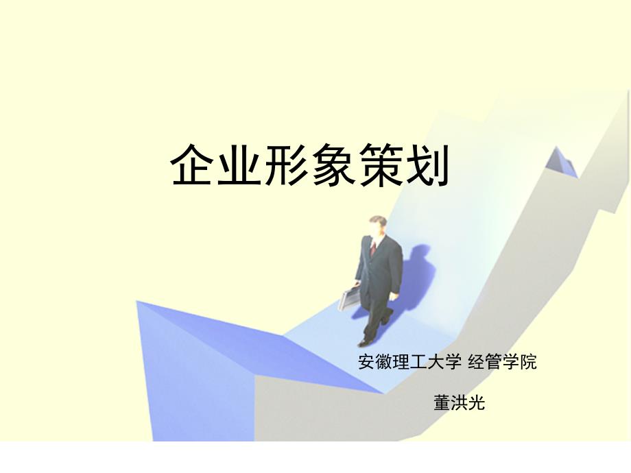 企业形象策划1ctps_第1页