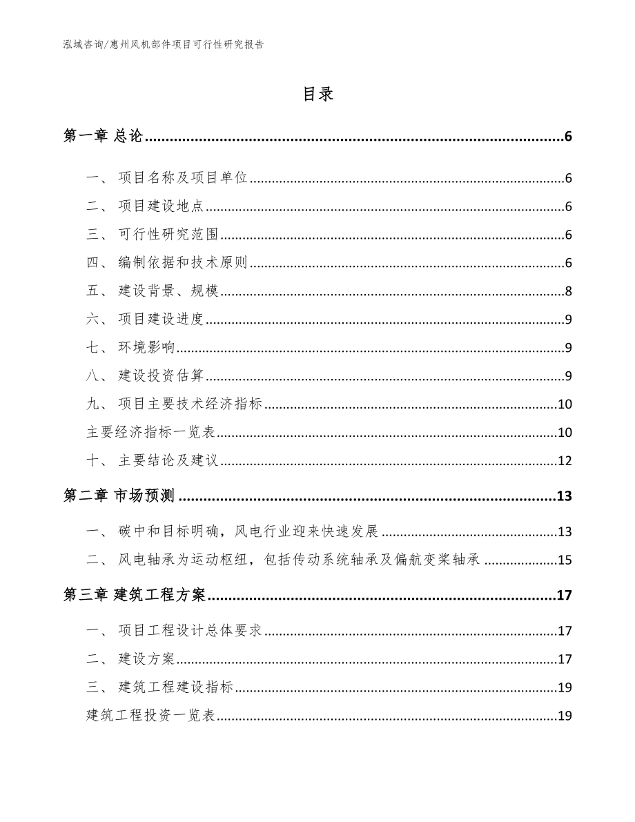 惠州风机部件项目可行性研究报告_第1页