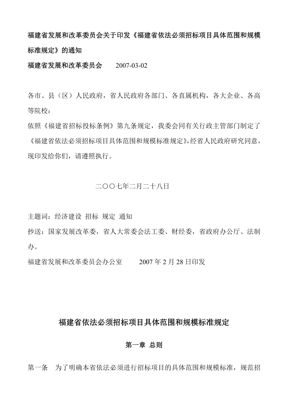 福建省招投标管理办法_第1页