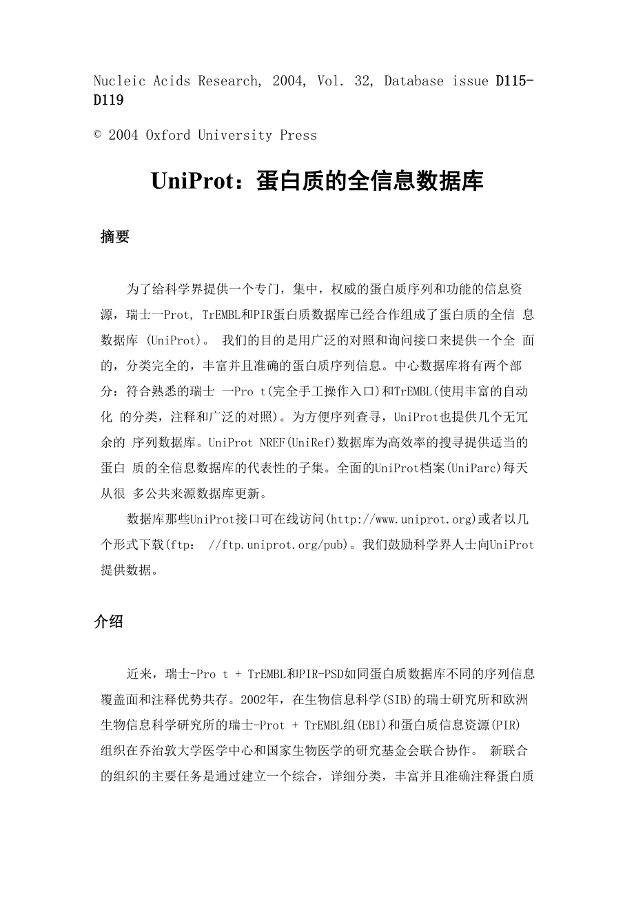UniProt：蛋白质的全信息数据库_第1页