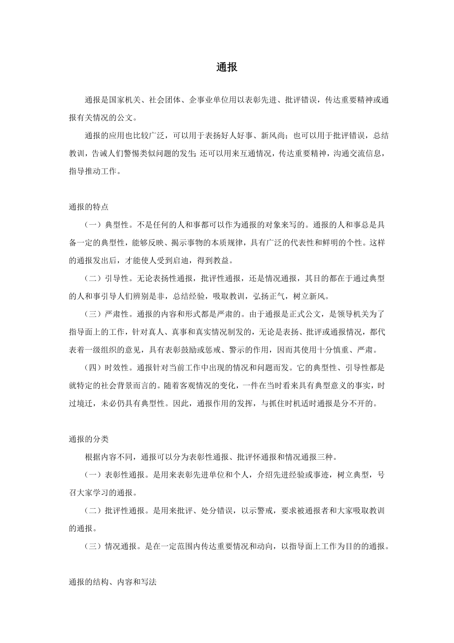 企業(yè)公文管理制度大全行政文書通報 通報_第1頁