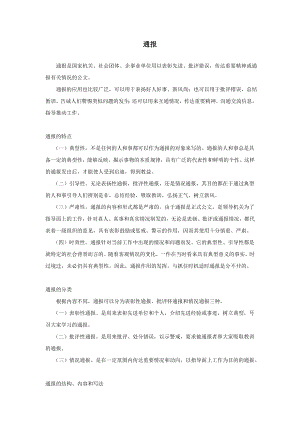 企業(yè)公文管理制度大全行政文書通報(bào) 通報(bào)