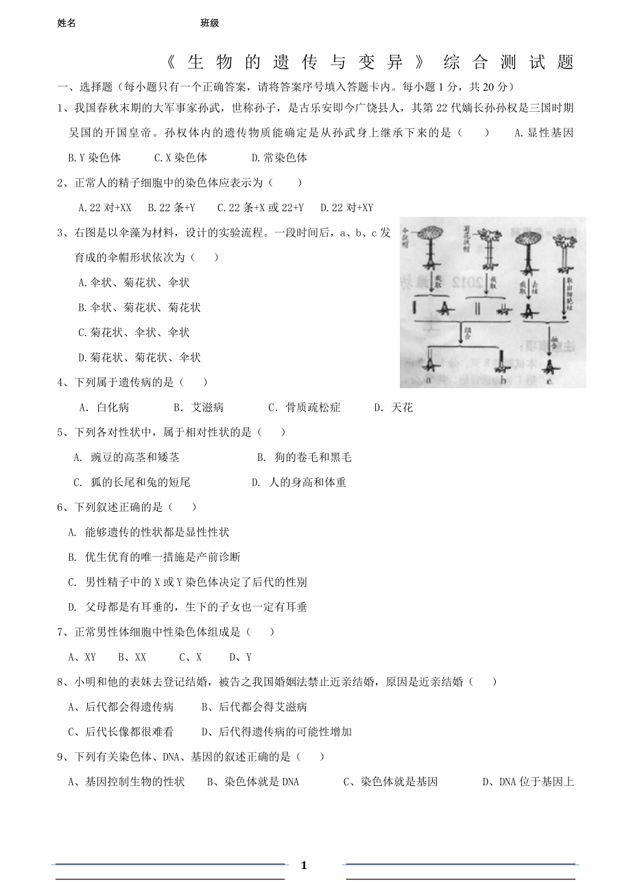 生物的遗传与变异.单元检测题_第1页