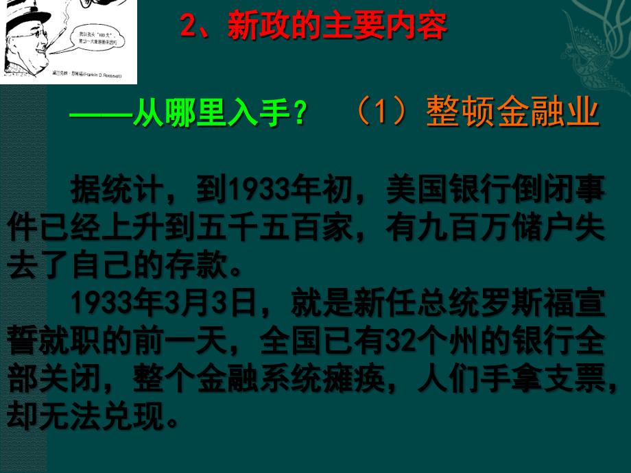 新人教版选修2：3.1《新政的主要内容》课件_第1页