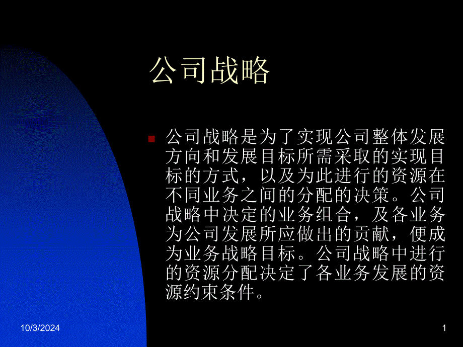 企业战略维持型战略cvpr_第1页