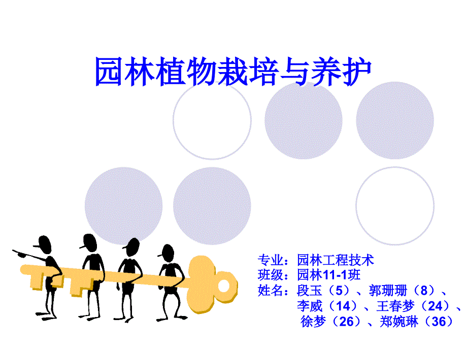 植物栽培与养护结课作业_第1页