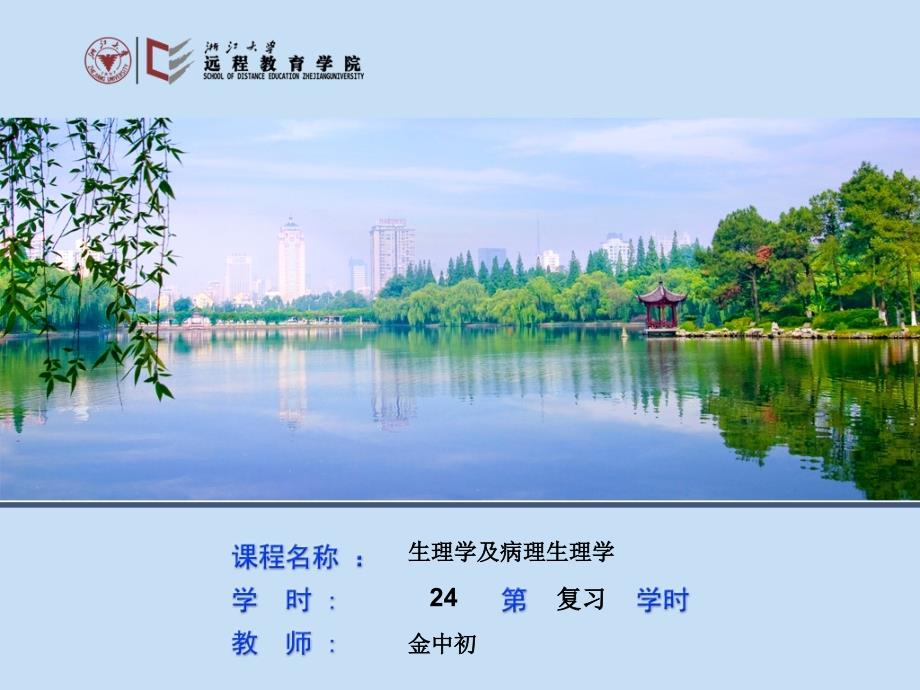 生理学及病理生理学-复习课件_第1页