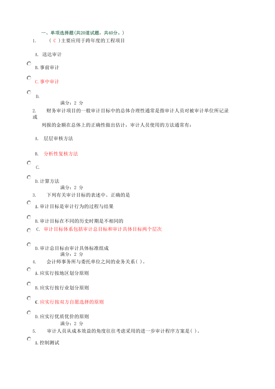 《审计学》形考任务五试题及答案_第1页