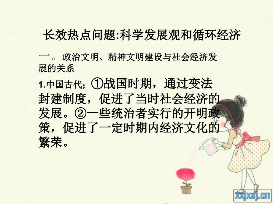 长效热点问题可持续_第1页