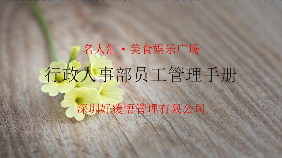 名人汇运营中心(PPT)cguh_第1页