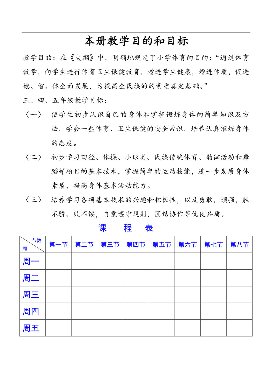 小學三四年級體育教案 (2)_第1頁