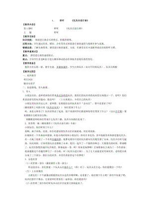 一年級(jí)上冊(cè)音樂教案 玩具兵進(jìn)行曲