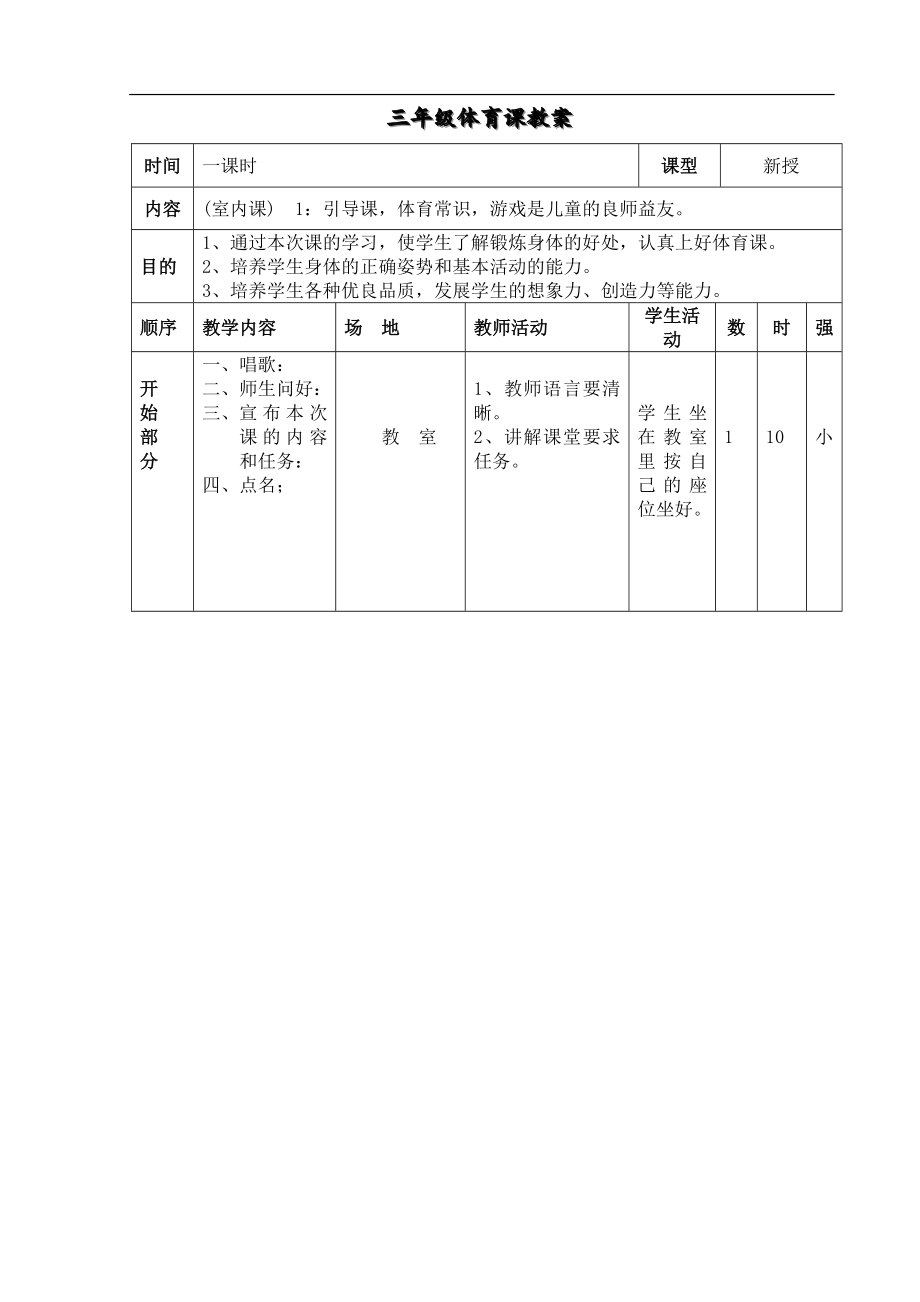 小學(xué)三年級下冊體育教案 (2)_第1頁