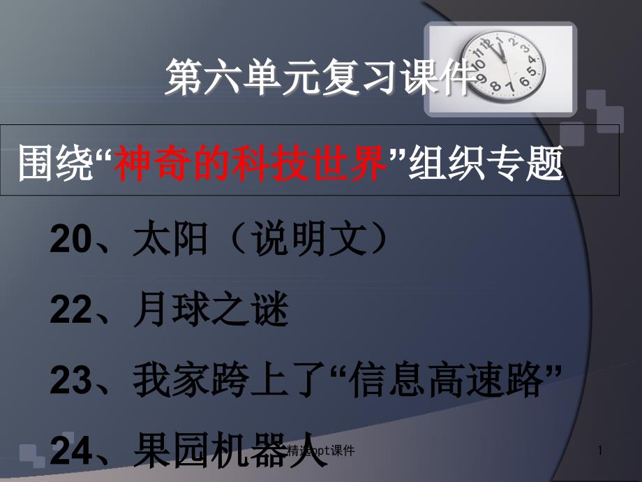 人教版三年级下册语文第六单元复习ppt课件_第1页