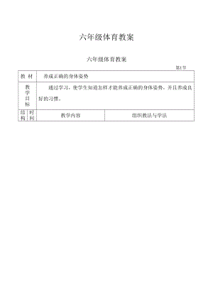 小學六年級體育教案 (5)