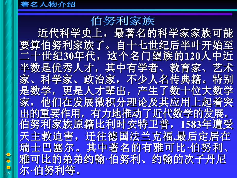 人物：瑞士数学家伯努利_第1页