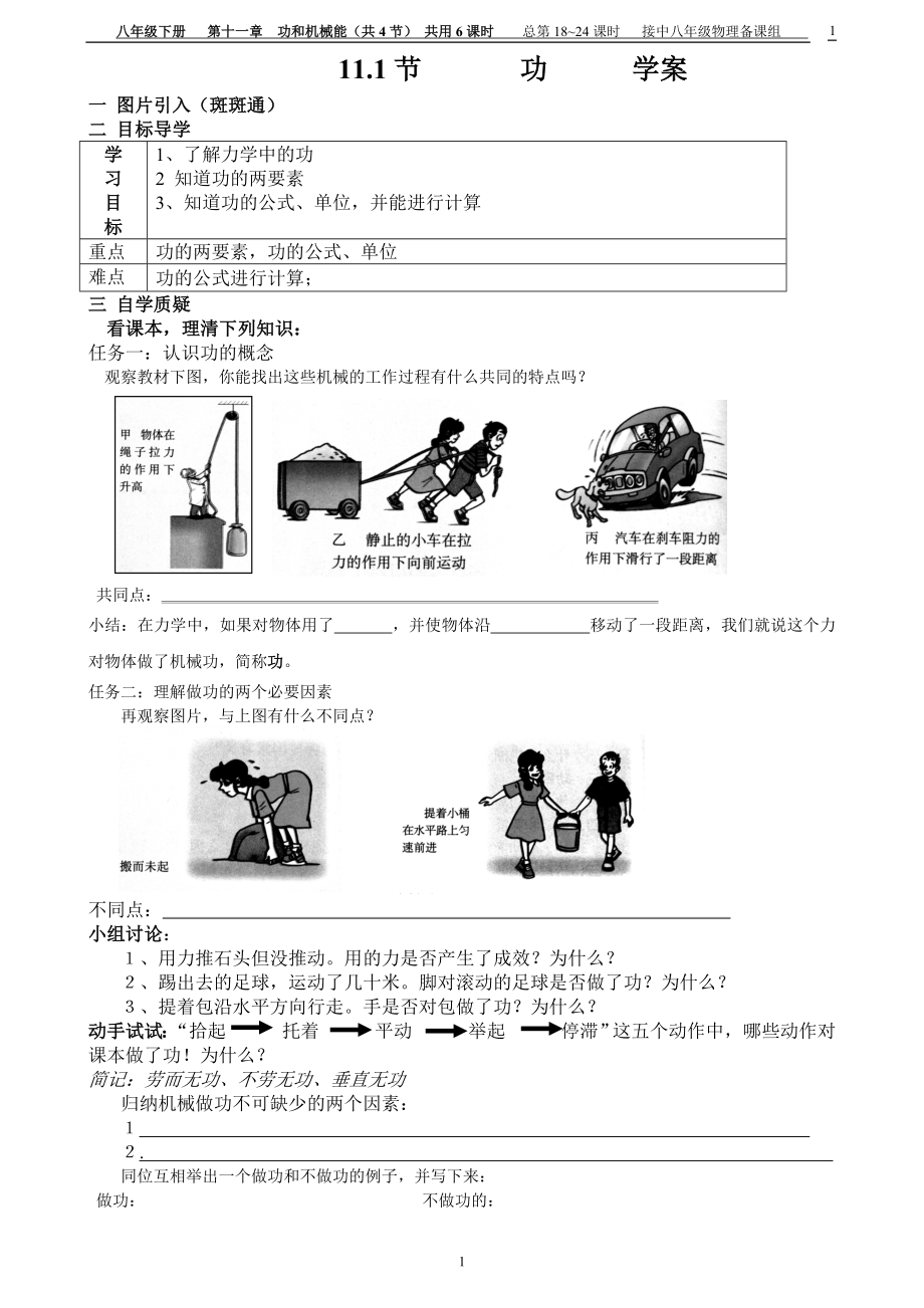 十一章 功和机械能学案 6份_第1页