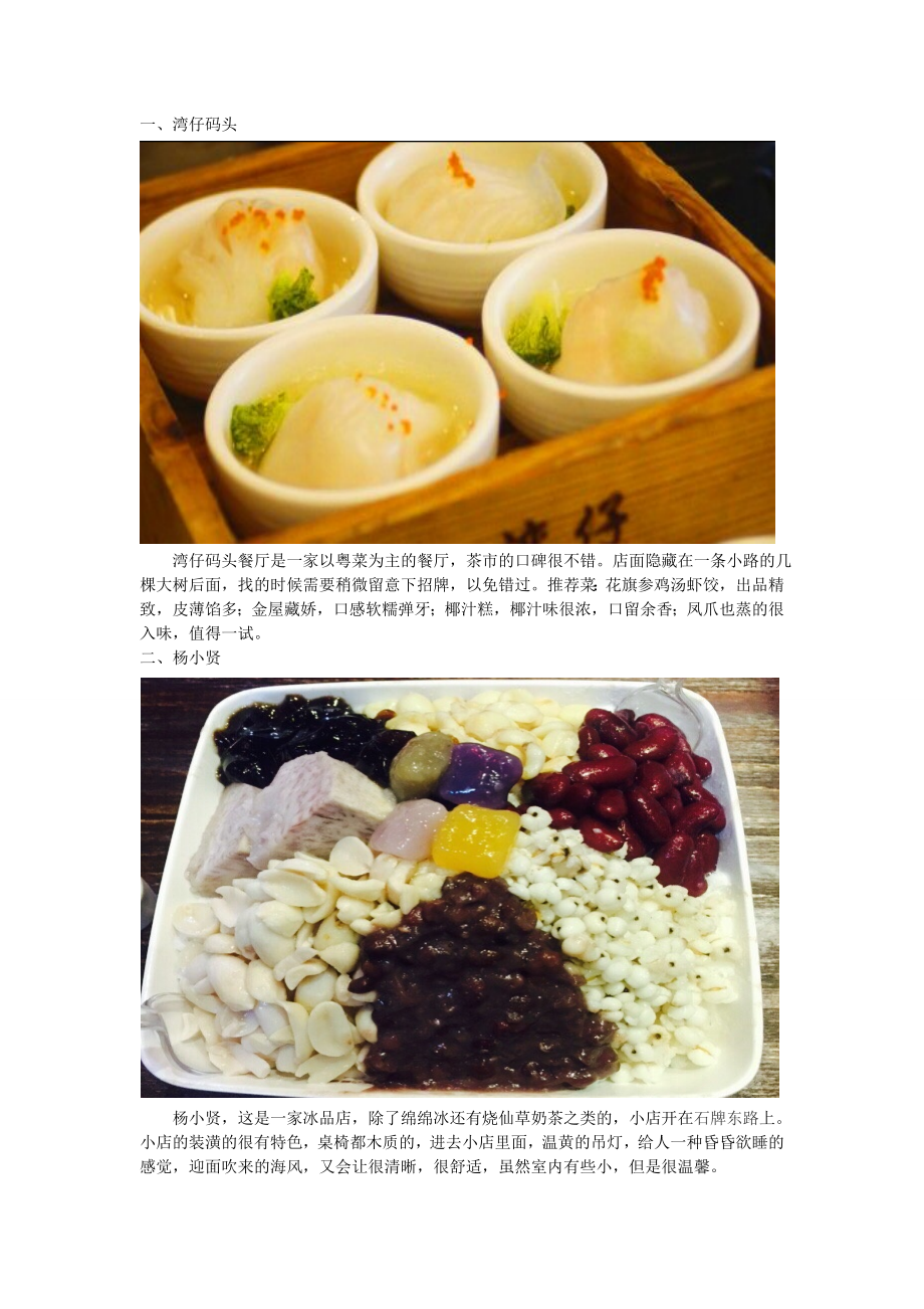 到了广州,就是吃吃吃,吃货的天堂_第1页