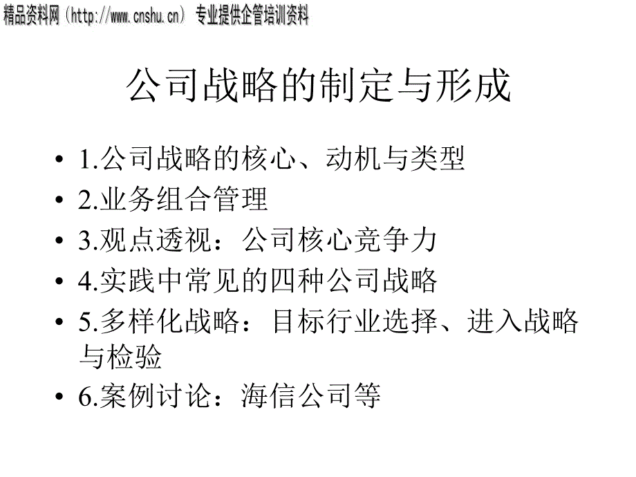 发达国家对华投资企业的战略与技术分析(1)bjeq_第1页