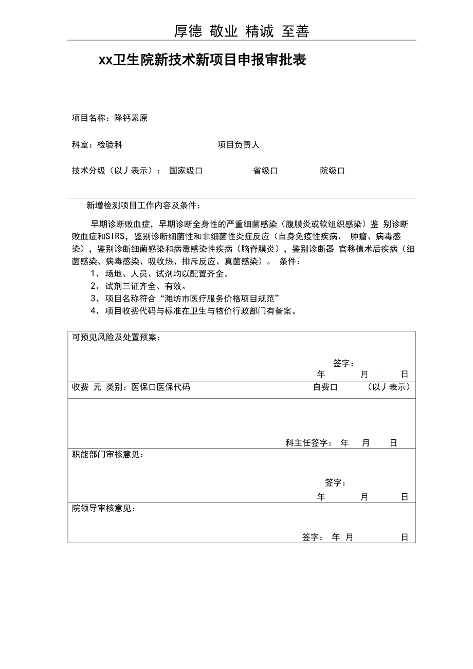 PCT申报审批表41014_第1页