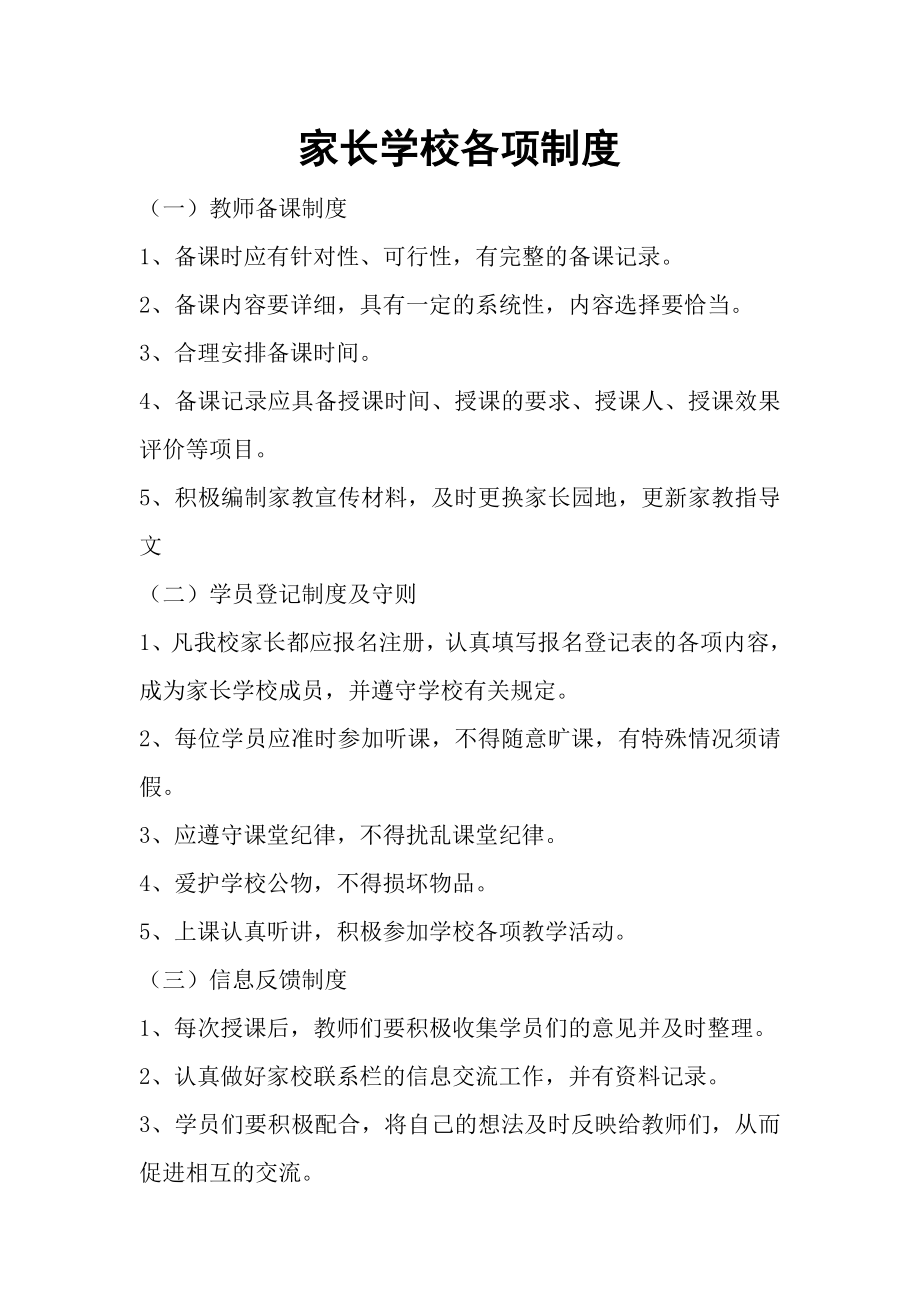 家长学校教师各项制度_第1页