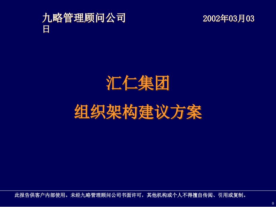 汇仁组织架构建议方案（第五稿）030356394_第1页