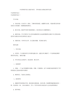 《烏塔》教學設計及板書欣賞 - 四年級語文教案及教學反思