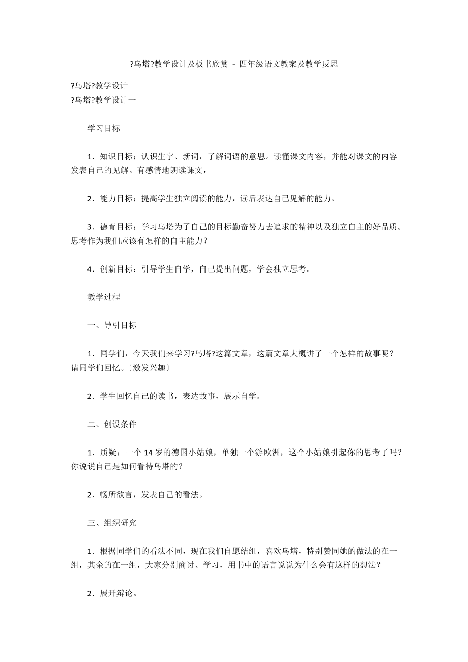 《烏塔》教學(xué)設(shè)計(jì)及板書欣賞 - 四年級語文教案及教學(xué)反思_第1頁