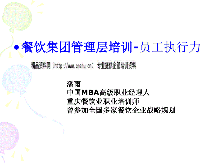 员工执行力培训教材ehur_第1页