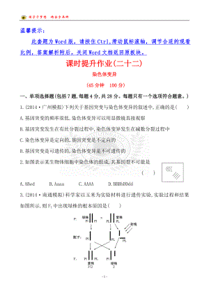 課時(shí)提升作業(yè)(二十二) 必修25.2