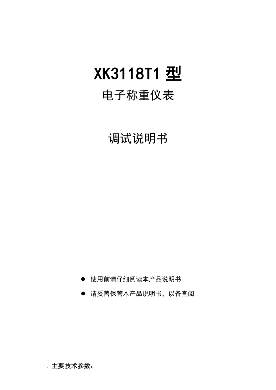 XK3118T1型调试说明书_第1页
