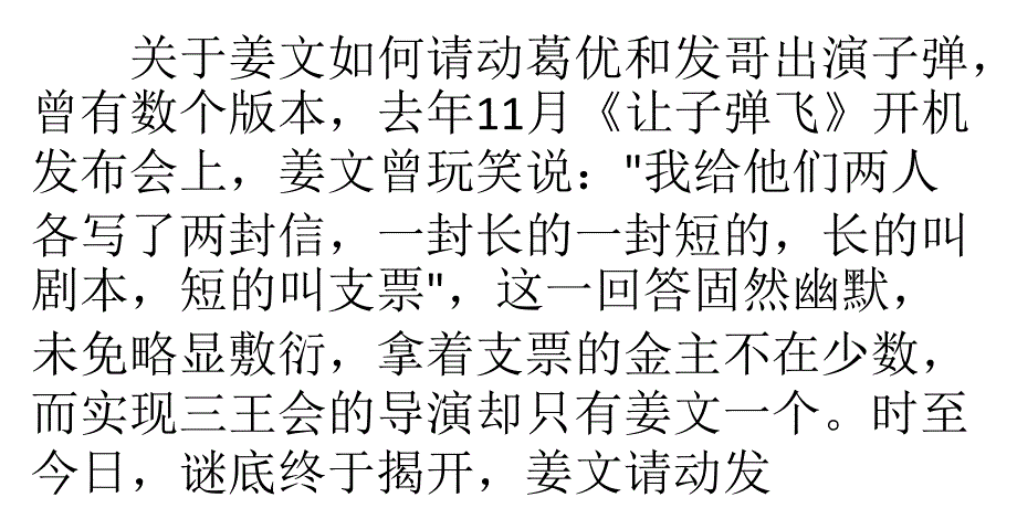 姜文邀请周润发、葛优出演《让子弹飞》的信函_第1页