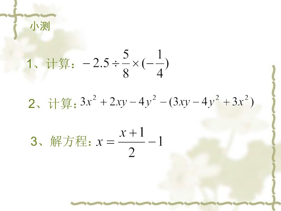 人教版七年级数学上ppt课件第1课时角的概念_第1页