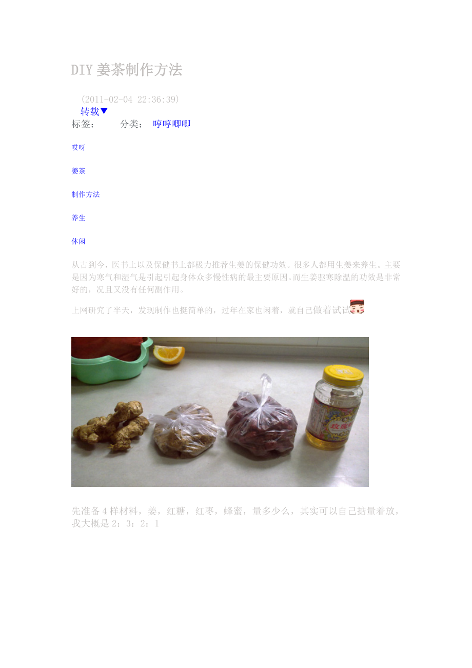 姜茶制作方法_第1页