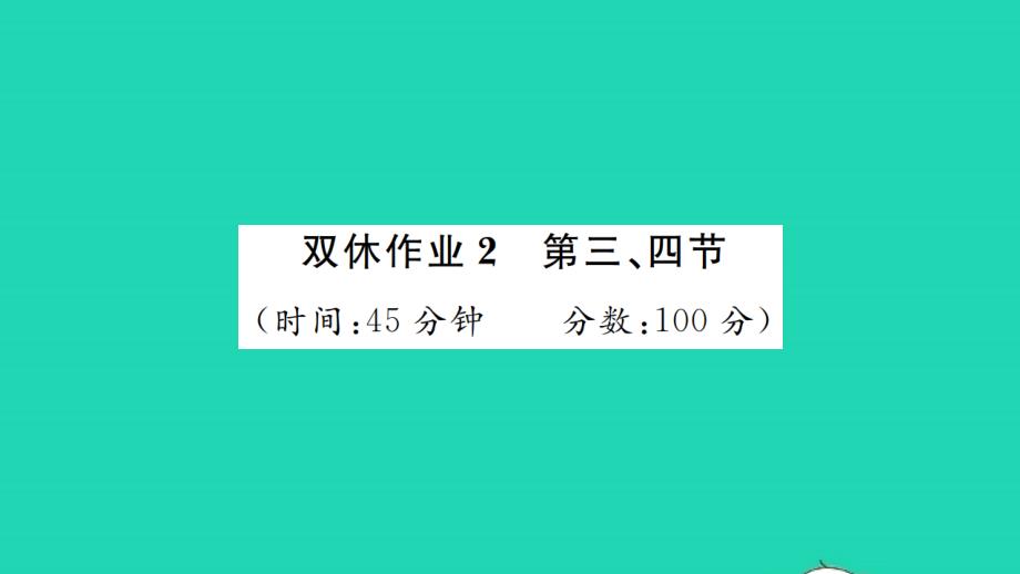 2022年九年级物理全册第十四章磁现象双休作业2第三四节习题课件新版北师大版_第1页