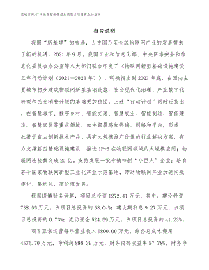 广州远程智能管控系统服务项目商业计划书