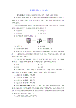 課時(shí)跟蹤檢測(cè)(一) 神奇的貨幣